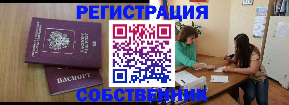 прописка 2025 в Можайске