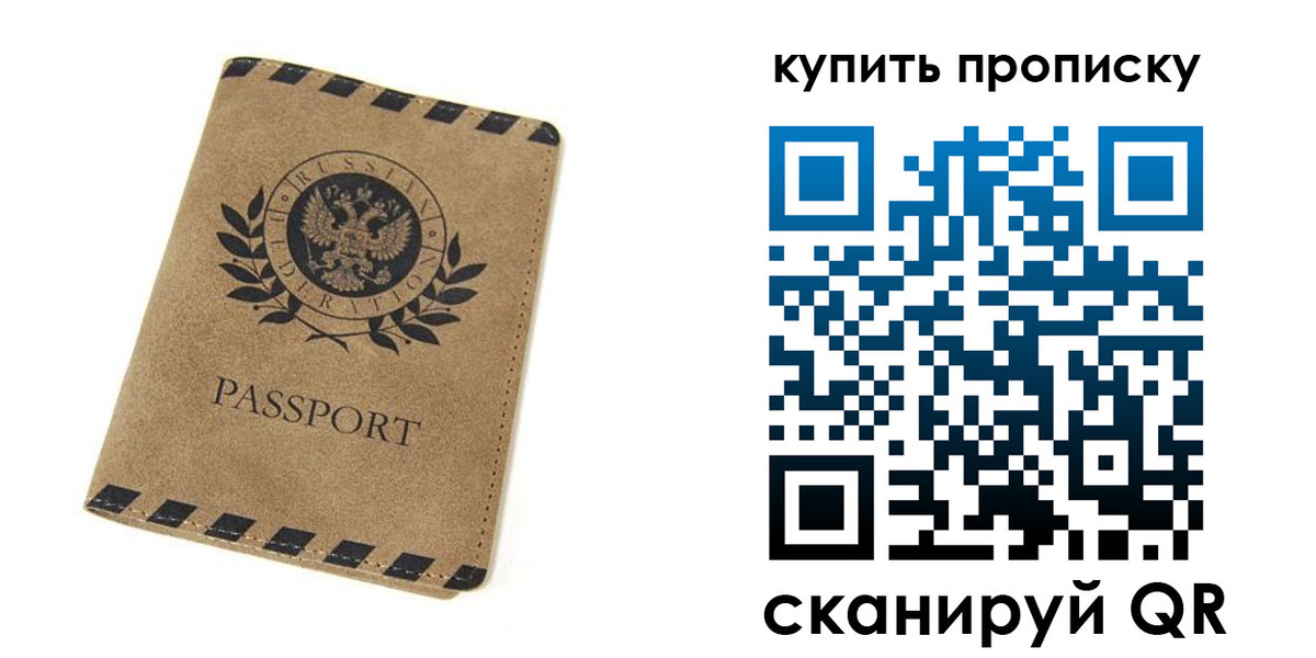 прописка в Можайске
