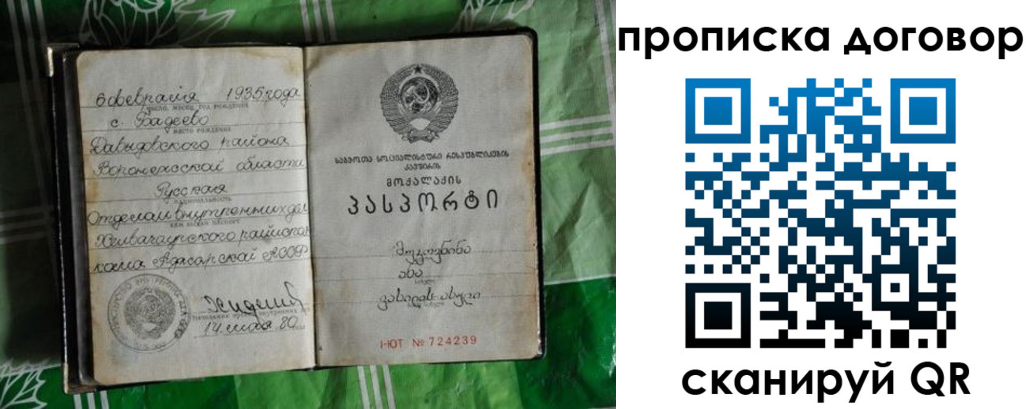 прописка в Можайске