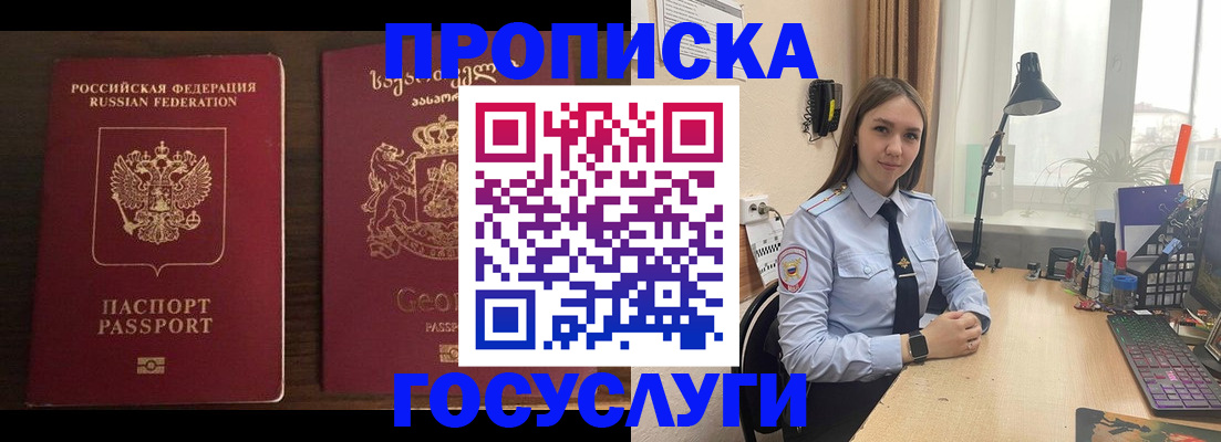 прописка 2025 в Можайске