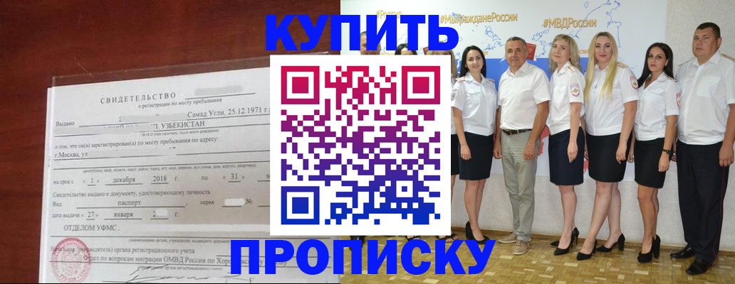 прописка для работы в Можайске